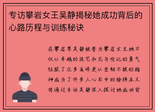 专访攀岩女王吴静揭秘她成功背后的心路历程与训练秘诀